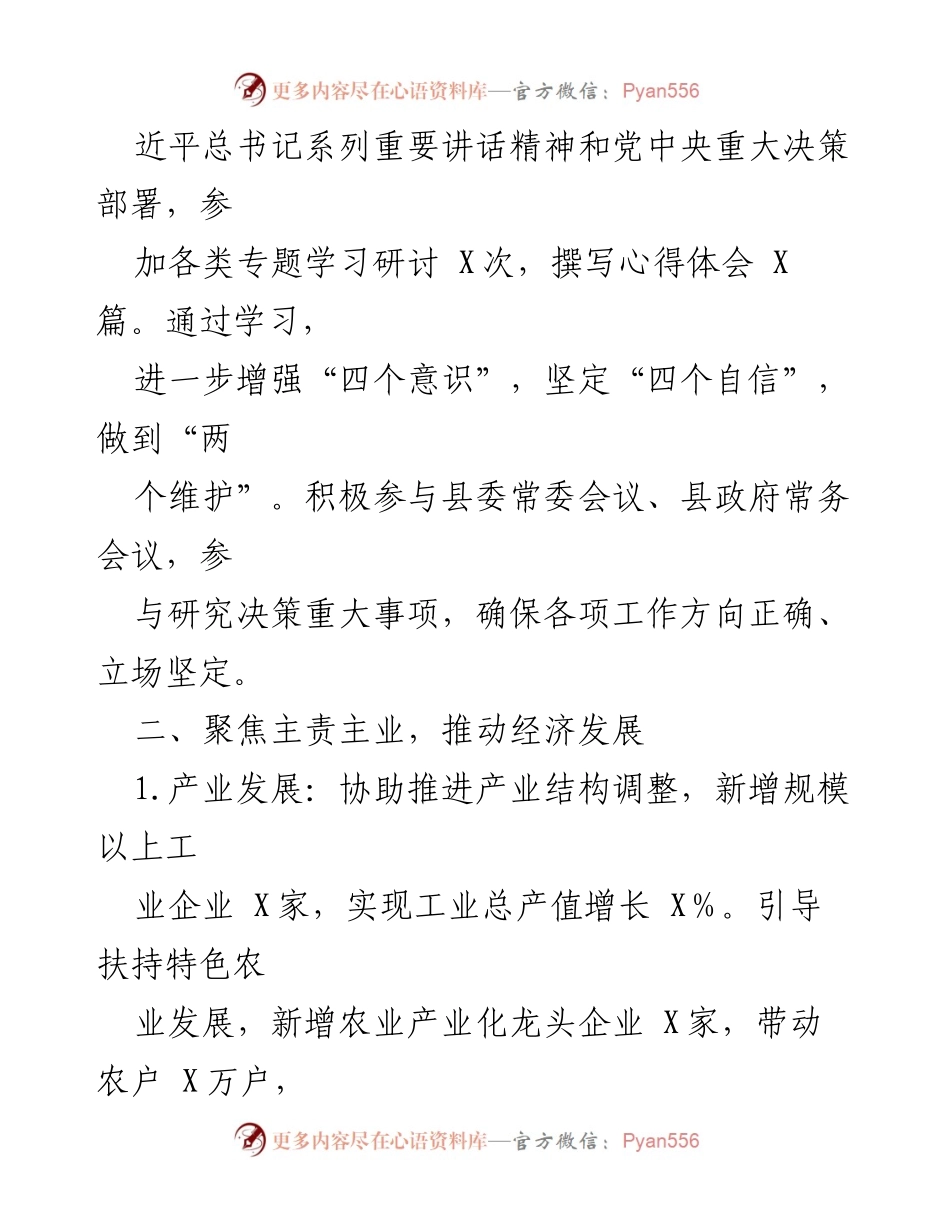 [工作总结] 挂职副县长 - XX县副县长挂职两年工作总结报告_1.docx_第2页