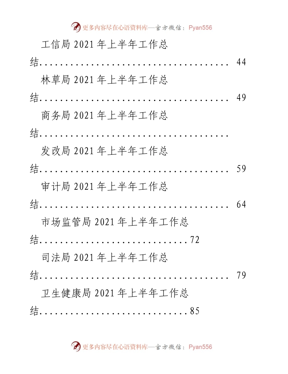 [工作总结] 政府部门 - 2021年上半年各局工作总结汇编.docx_第2页