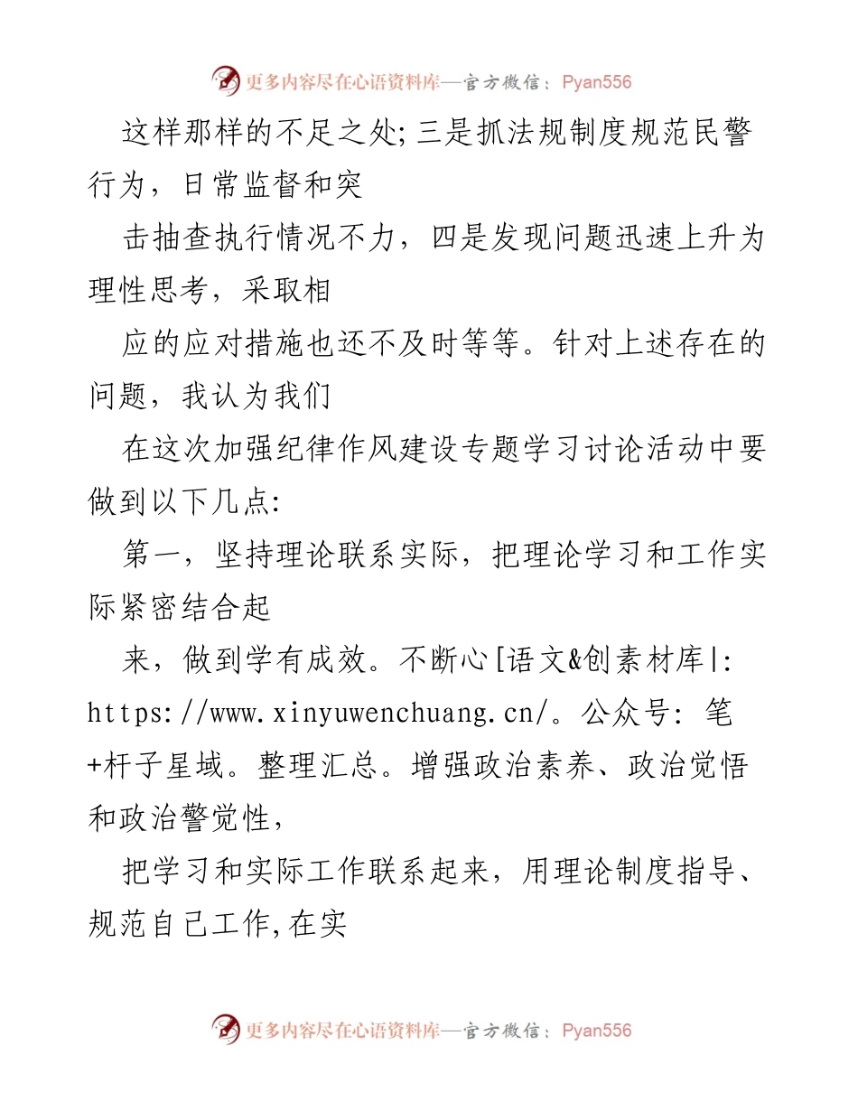 [工作总结] 政治建警改革 - 加强纪律作风建设与职业道德培养心得.docx_第2页