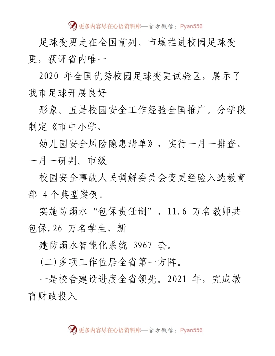 [工作总结] 教育局 - 2021年工作总结与2022年工作安排.docx_第2页
