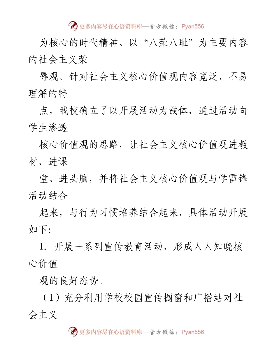[工作总结] 教育活动 - 社会主义核心价值观主题教育实践活动总结.docx_第2页