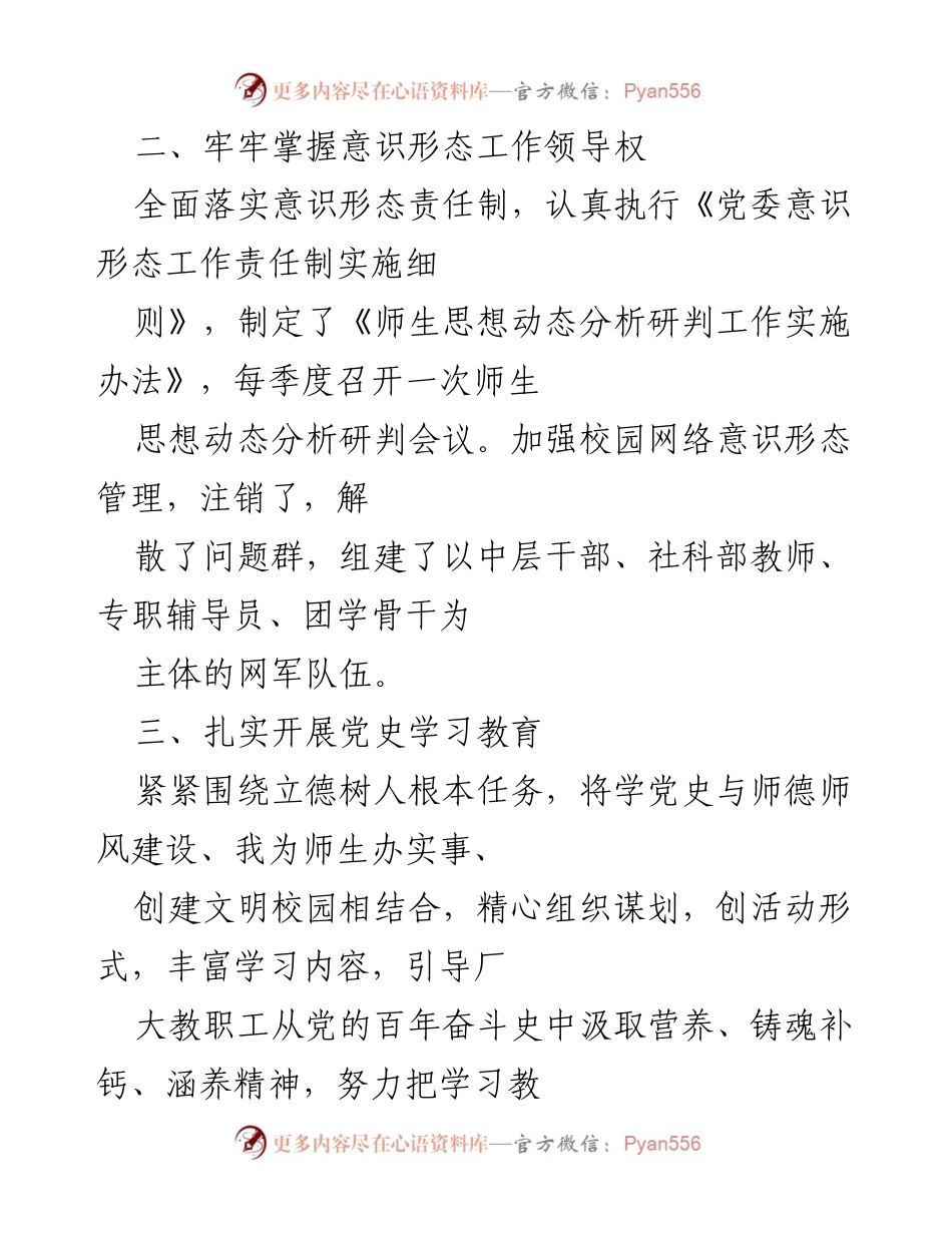 [工作总结] 我校党建工作情况汇报.docx_第2页