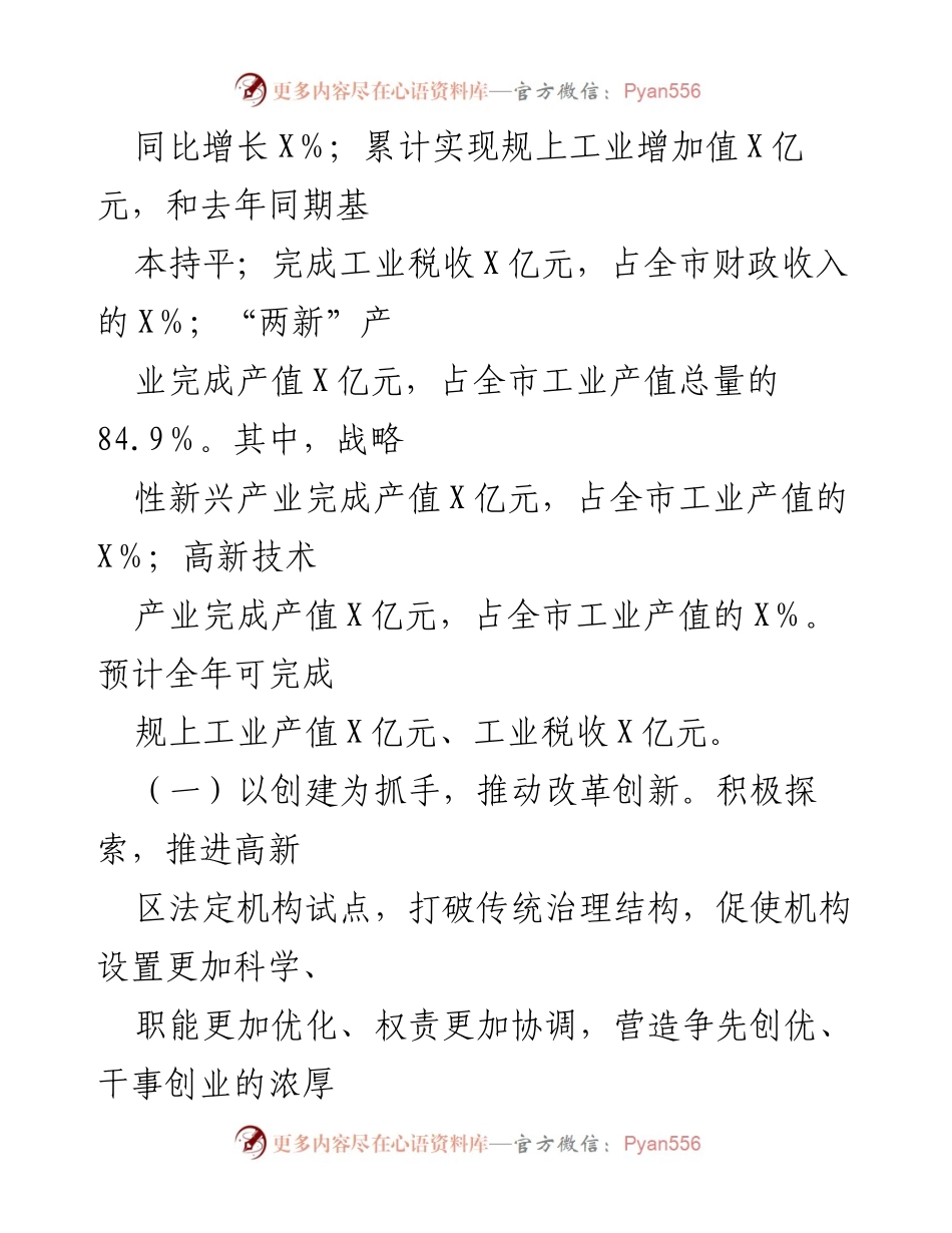 [工作总结] 开发区经济发展 - 高新区“六稳六保”工作情况汇报.docx_第2页