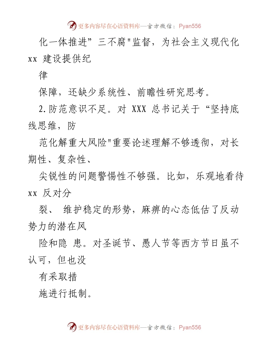 [工作总结] 教育整顿 - 教育整顿自查自纠问题清单分析.docx_第2页