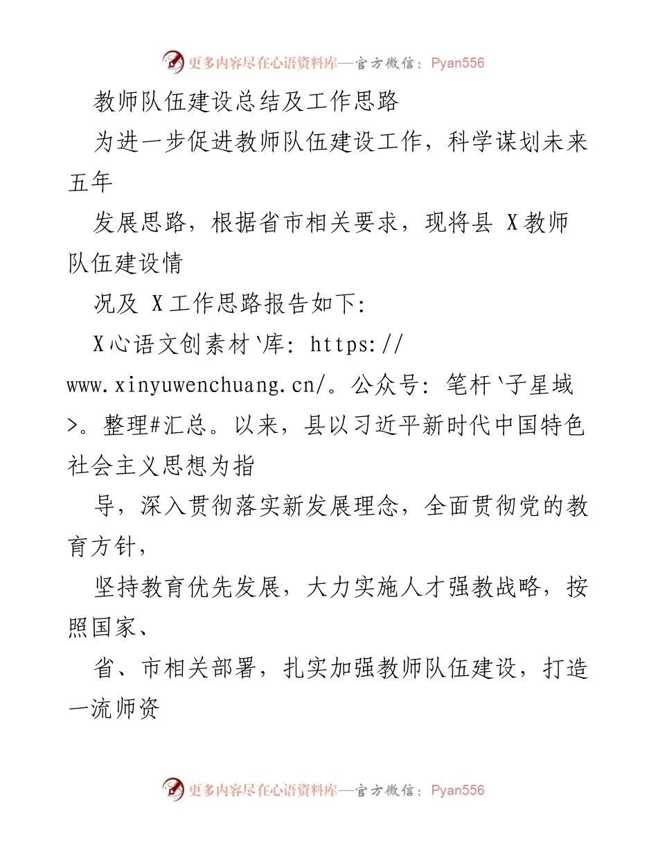 [工作总结] 教师队伍建设 - 教师队伍建设总结及未来发展思路_1.docx_第1页