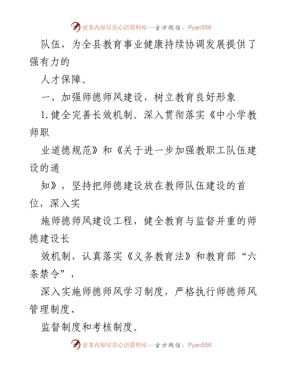 [工作总结] 教师队伍建设 - 教师队伍建设总结及未来发展思路_1.docx_第2页