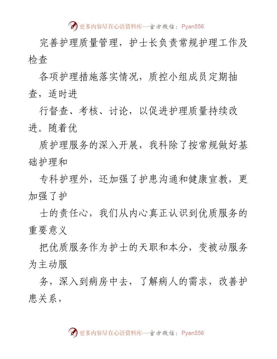 [工作总结] 年终总结 - 2023年普外科护理工作年终总结报告.docx_第2页