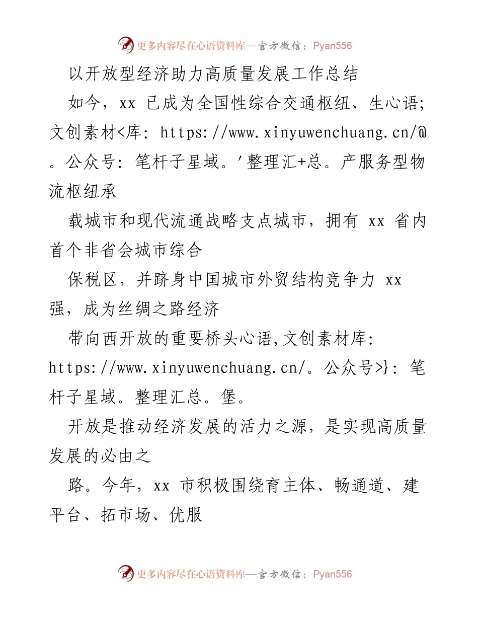 [工作总结] 开放型经济高质量发展 - 以开放型经济推动高质量发展的工作总结.docx_第1页