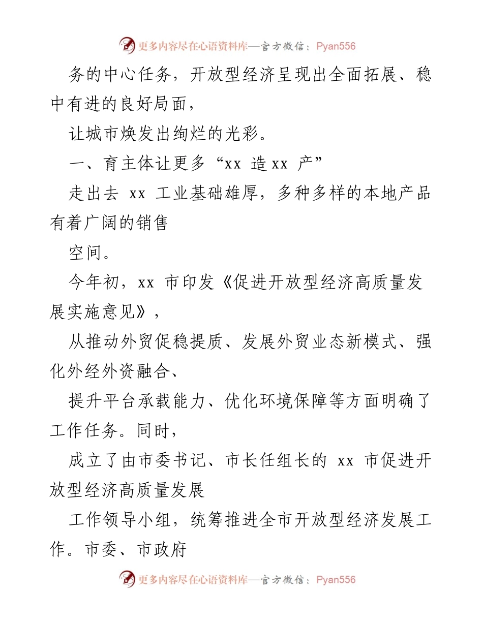 [工作总结] 开放型经济高质量发展 - 以开放型经济推动高质量发展的工作总结.docx_第2页