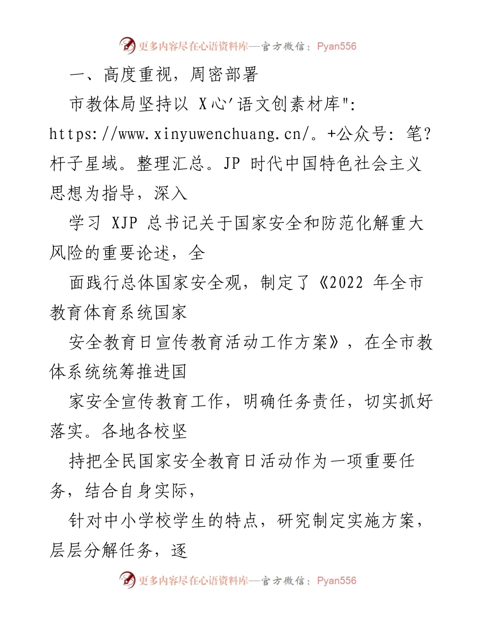 [工作总结] 教育系统 - 2022年国家安全教育日宣传教育活动总结.docx_第2页