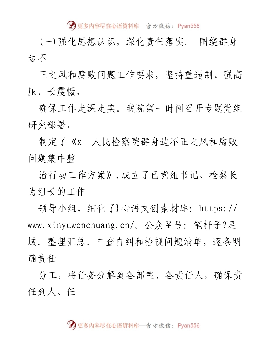 [工作总结] 整治行动 - 群身边不正之风和腐败问题集中整治工作开展情况报告.docx_第2页