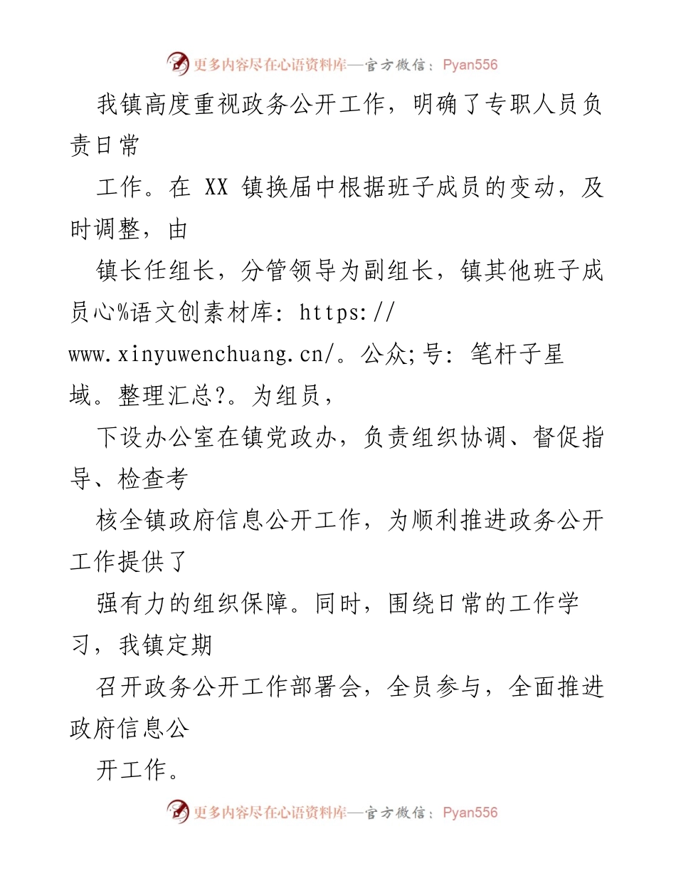 [工作总结] 政务公开 - 2022年政务公开工作总结与2023年工作安排.docx_第2页