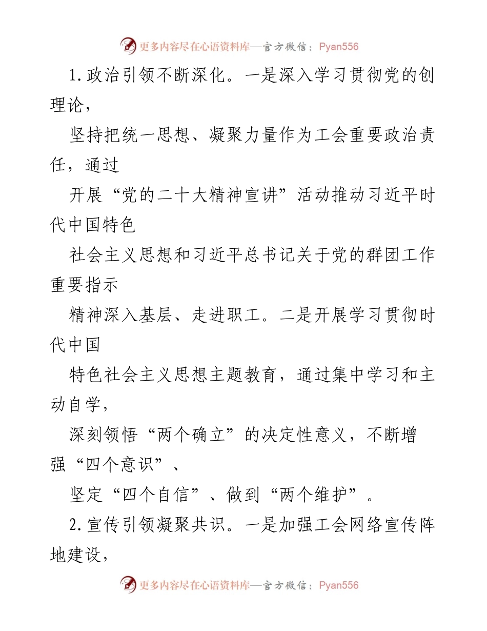 [工作总结] 总工会 - 2023年上半年工作总结与下半年工作计划_1.docx_第2页