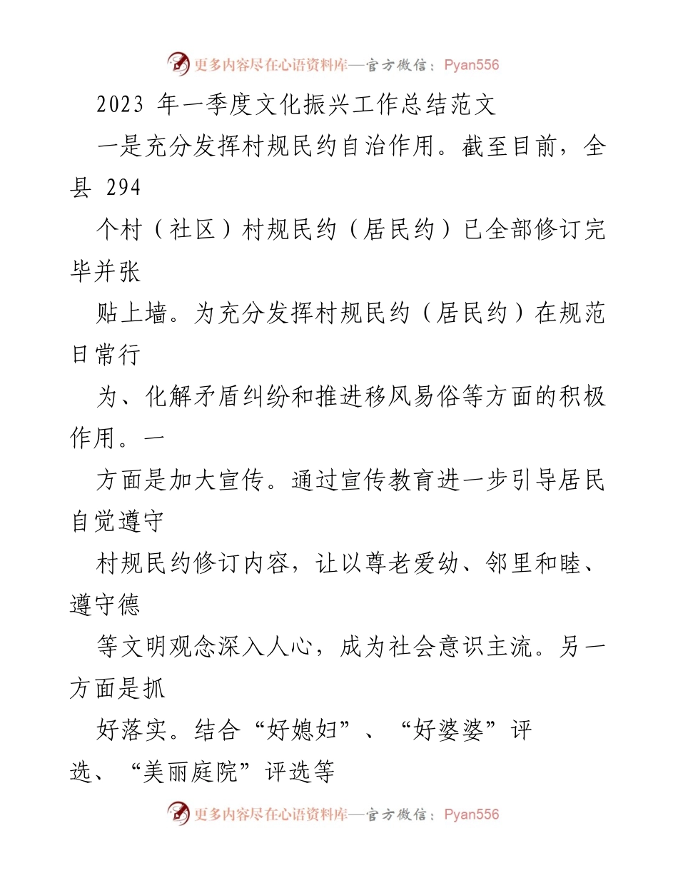 [工作总结] 文化振兴 - 2023年一季度文化振兴工作总结与殡葬改革宣传策略.docx_第1页