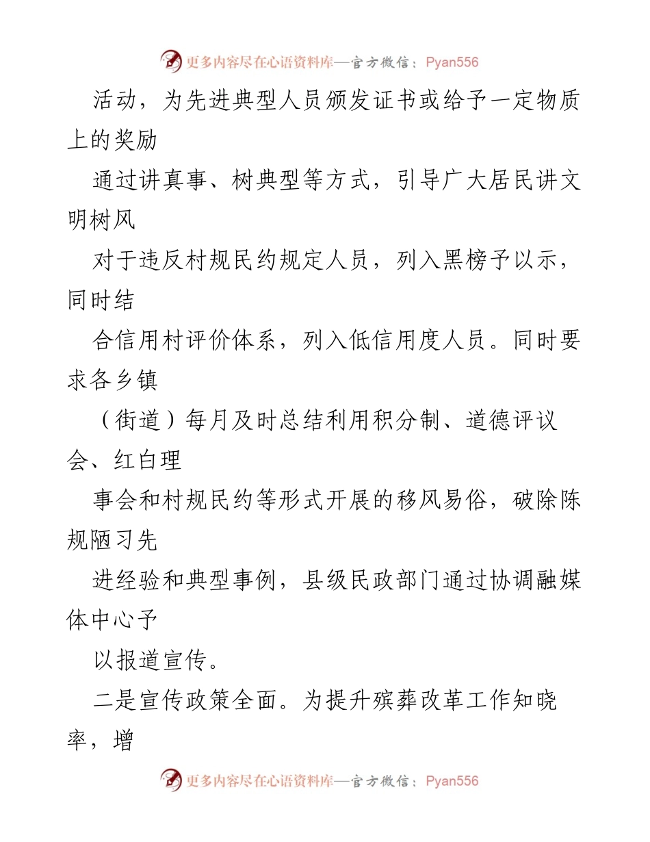 [工作总结] 文化振兴 - 2023年一季度文化振兴工作总结与殡葬改革宣传策略.docx_第2页