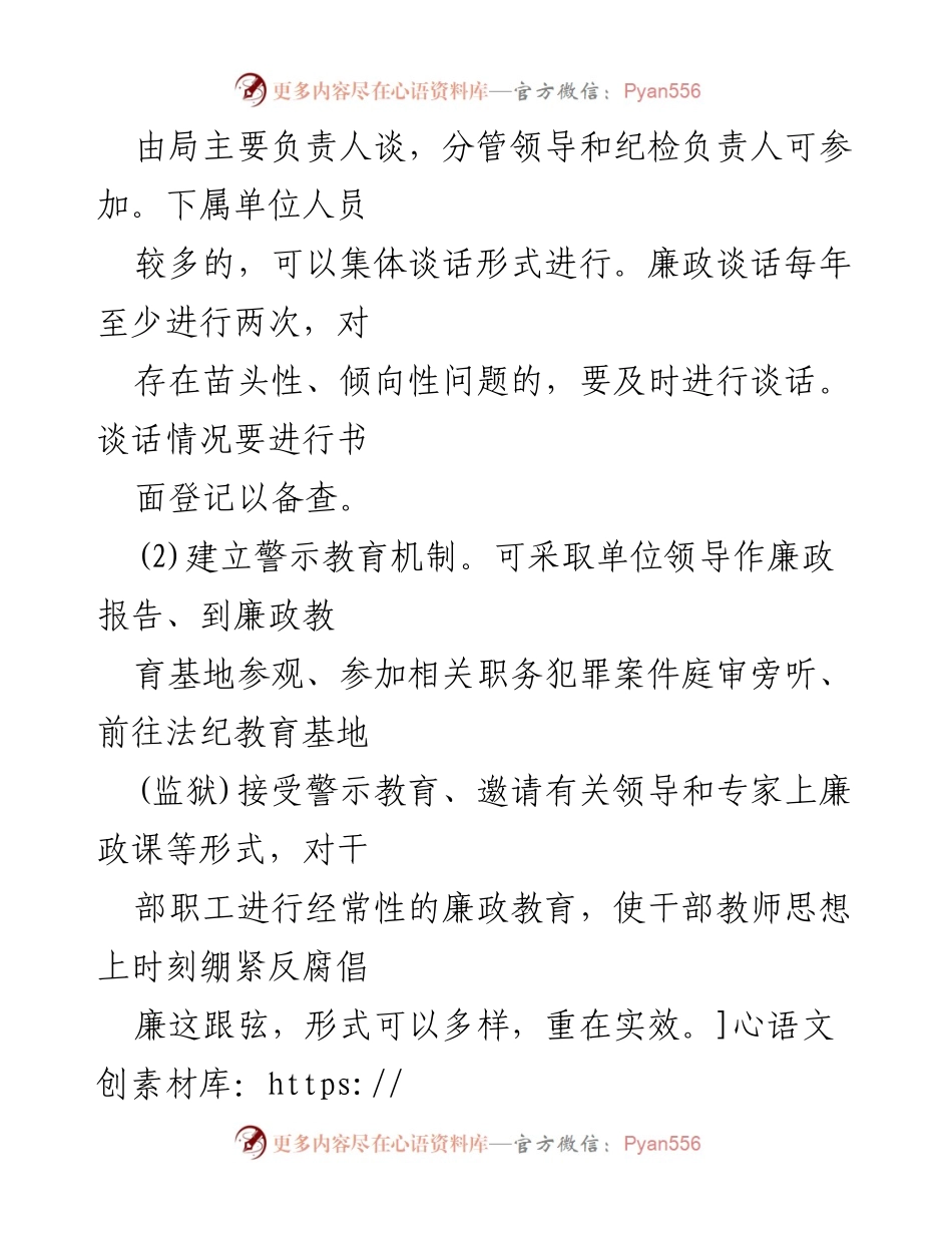 [工作总结] 廉政建设 - 廉政建设风险点排查及预防措施.docx_第2页