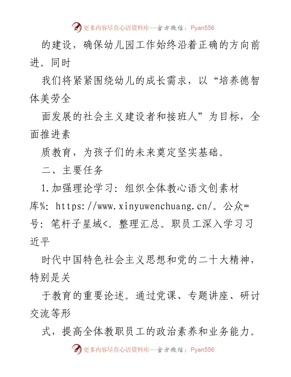 [工作总结] 幼儿园 - 2024年幼儿园党建工作要点概述.docx_第2页