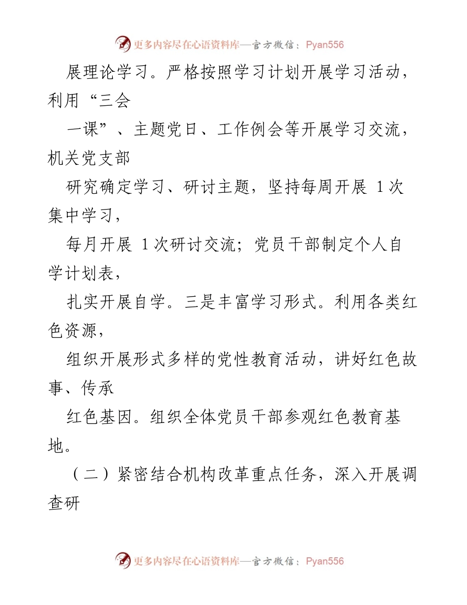 [工作总结] 机关主题教育进展 - 县委编办主题教育落实情况汇报.docx_第2页