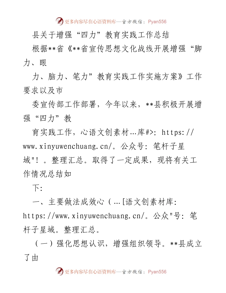[工作总结] 教育实践 - __县增强“四力”教育实践工作总结.docx_第1页