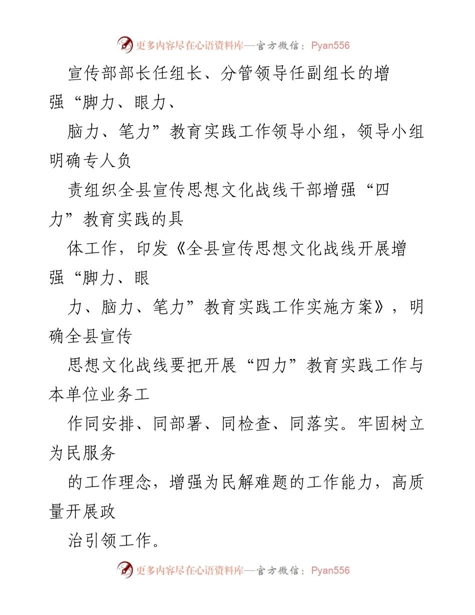 [工作总结] 教育实践 - __县增强“四力”教育实践工作总结.docx_第2页