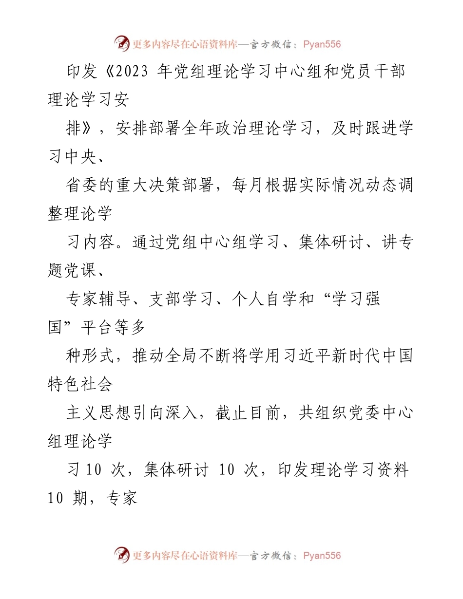 [工作总结] 年度机关工作 - 2023年度机关党风廉政建设工作总结报告.docx_第2页