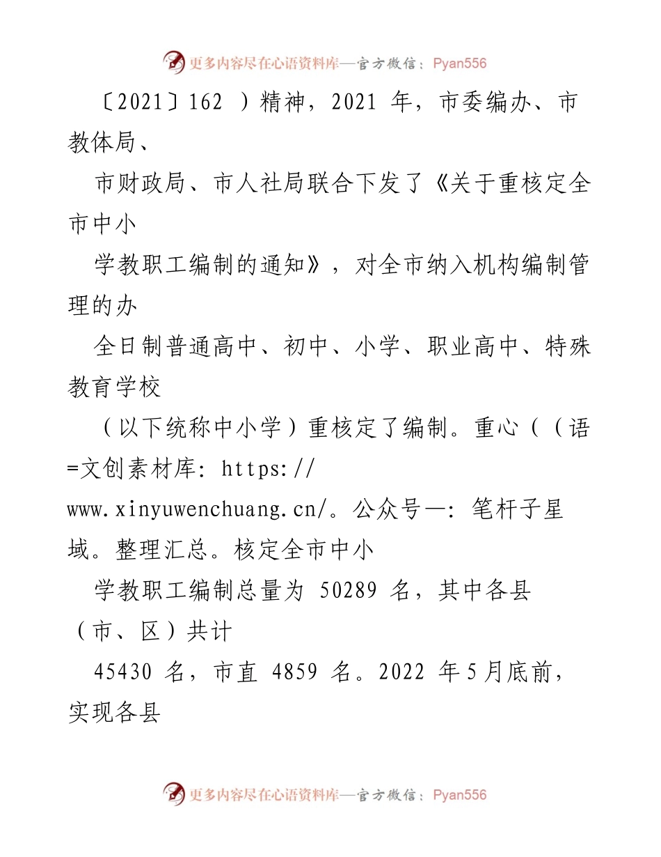 [工作总结] 教育督导整改 - 2021年教育职责督导评价反馈问题整改情况报告.docx_第2页