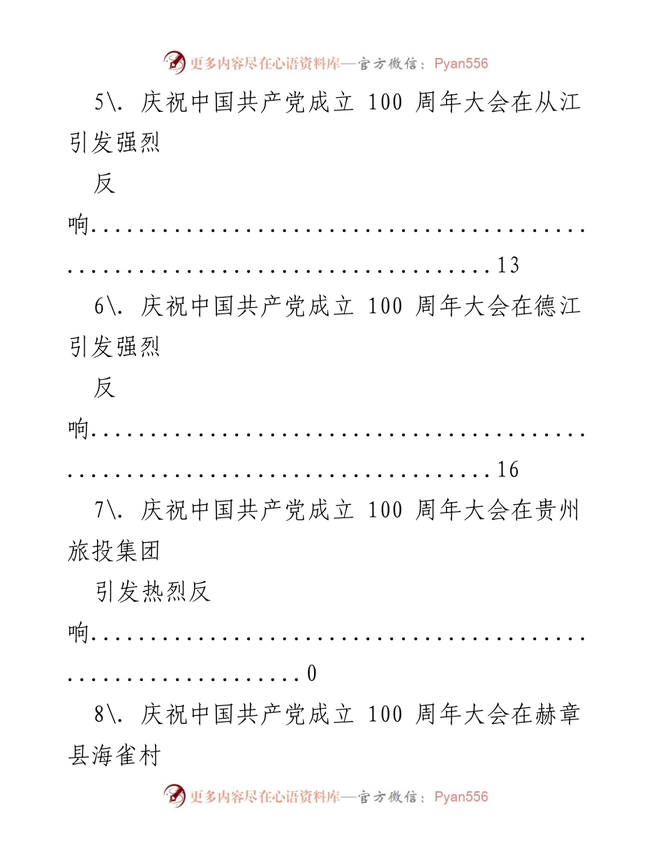[工作总结] 庆祝中国共产党成立100周年大会的热烈反响总结.docx_第2页