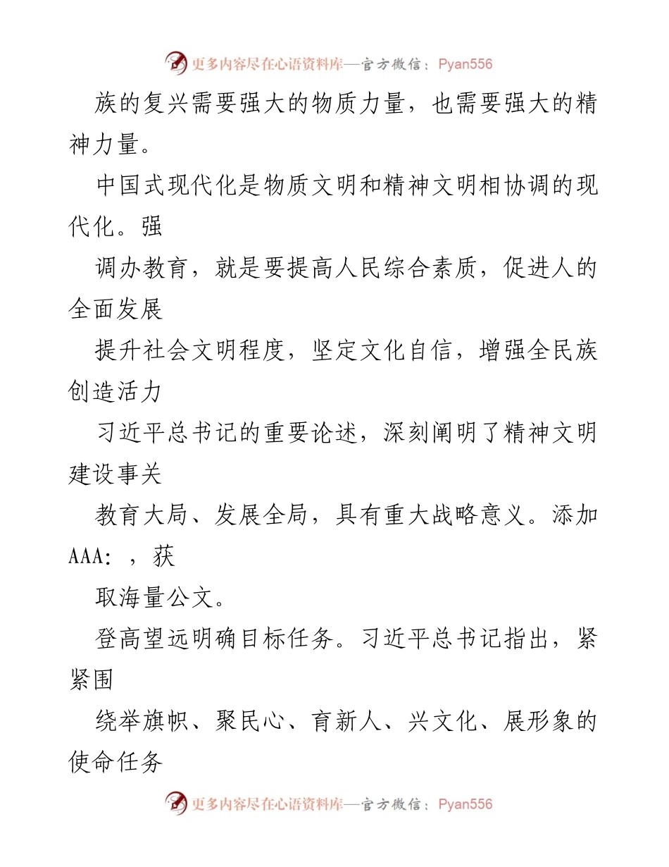 [工作总结] 教育系统 - 加强精神文明建设，培养时代新人.docx_第2页