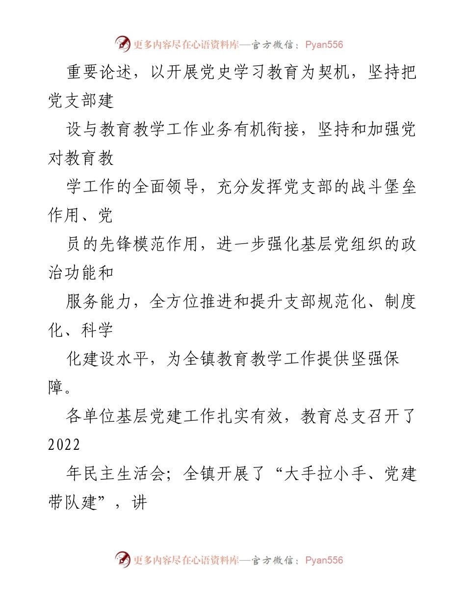 [工作总结] 教育工作 - XX镇2023年上半年教育工作总结与下半年计划.docx_第2页
