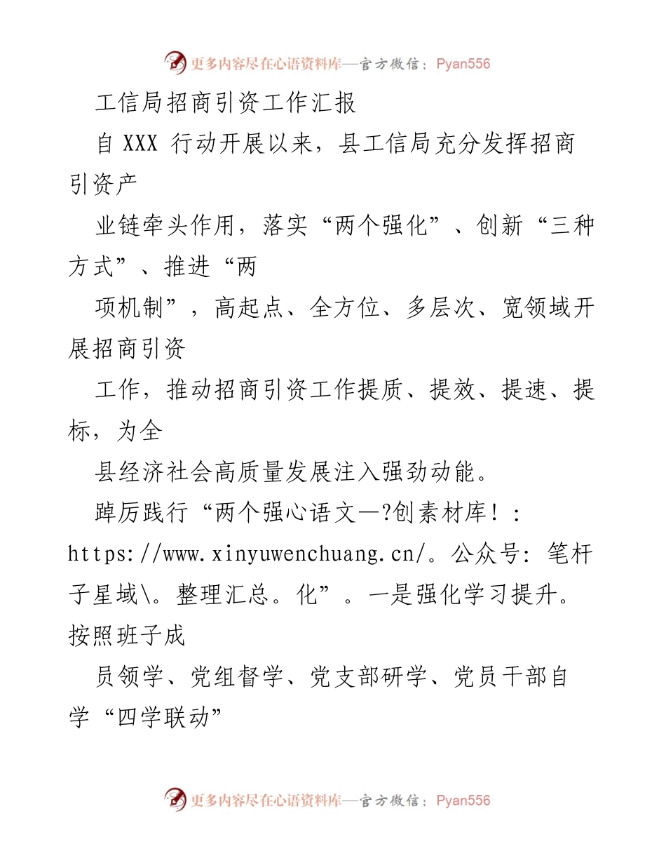 [工作总结] 招商引资工作 - 工信局招商引资工作成效与创新举措汇报.docx_第1页