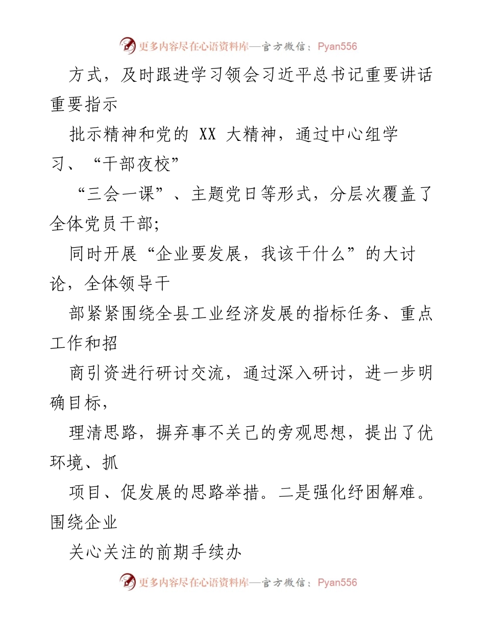 [工作总结] 招商引资工作 - 工信局招商引资工作成效与创新举措汇报.docx_第2页