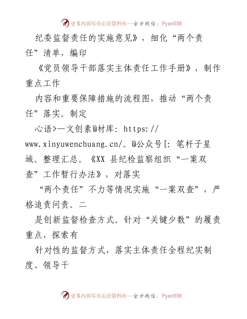 [工作总结] 政治监督工作 - XX县纪委监委政治监督工作情况汇报.docx_第2页