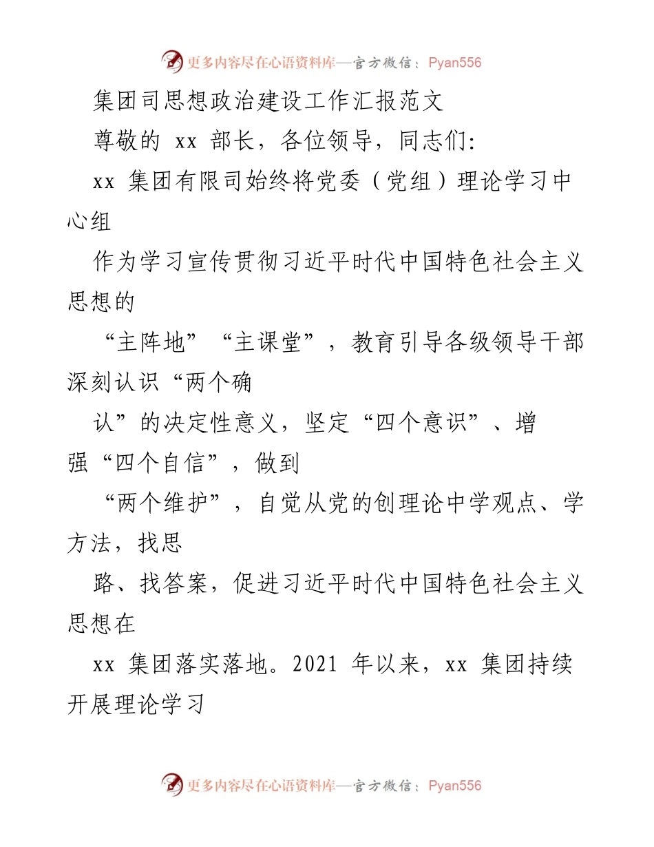 [工作总结] 思想政治建设 - xx集团党委理论学习中心组工作汇报.docx_第1页