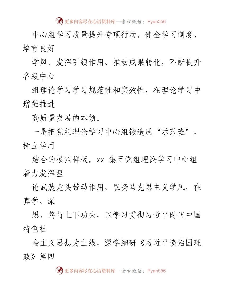 [工作总结] 思想政治建设 - xx集团党委理论学习中心组工作汇报.docx_第2页
