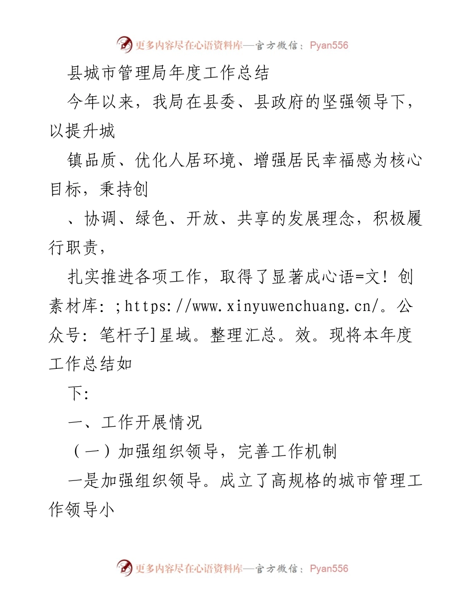 [工作总结] 年度总结 - 县城市管理局2023年度工作总结.docx_第1页