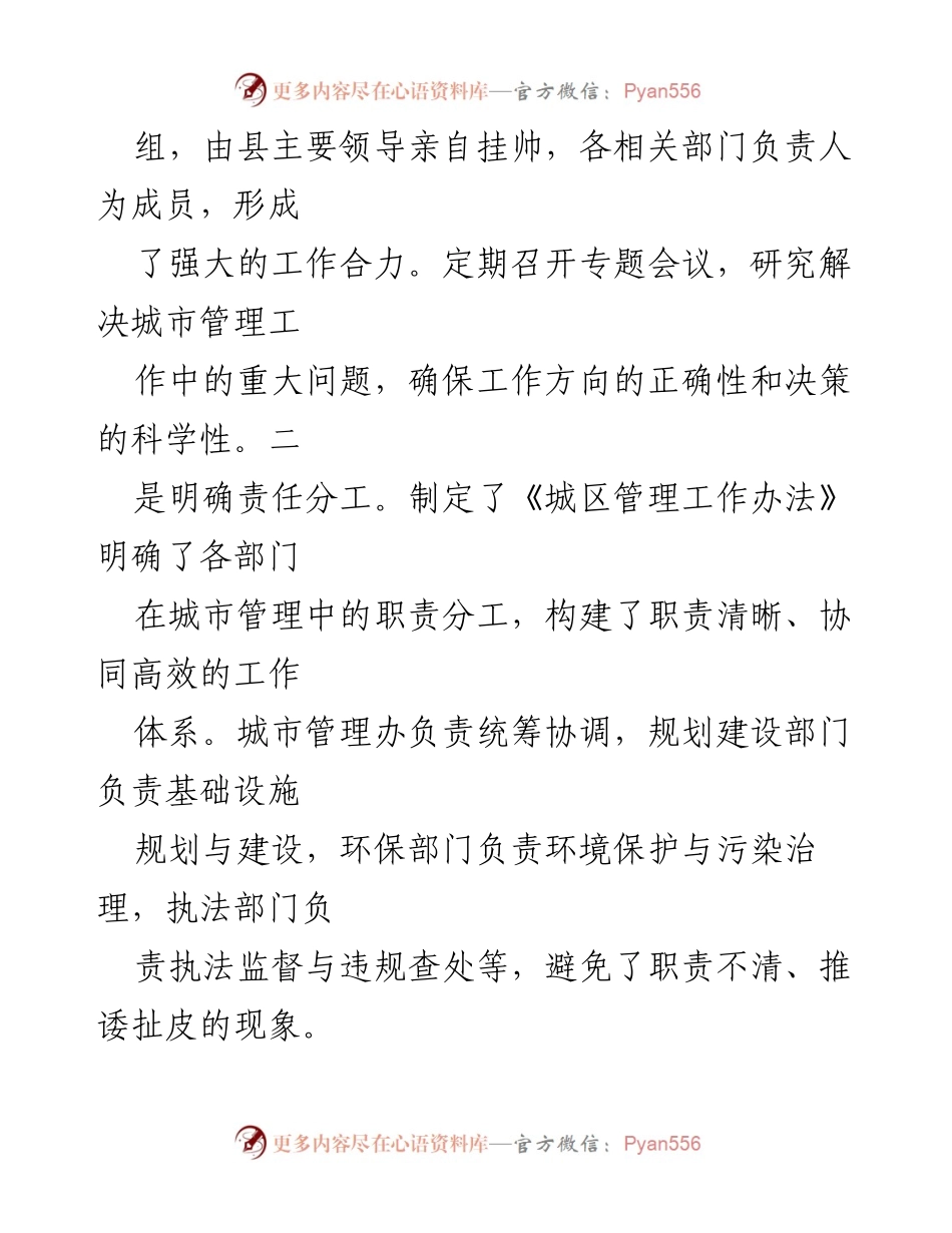 [工作总结] 年度总结 - 县城市管理局2023年度工作总结.docx_第2页