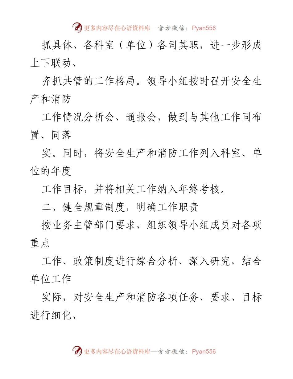 [工作总结] 年度总结 - XX市XX局2023年度安全生产与消防工作总结.docx_第2页