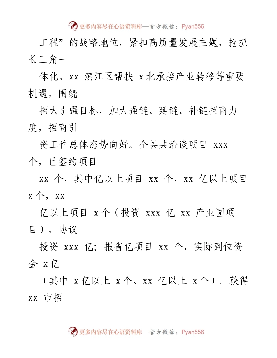 [工作总结] 招商引资工作总结 - 2022年招商引资工作总结与成效分析.docx_第2页