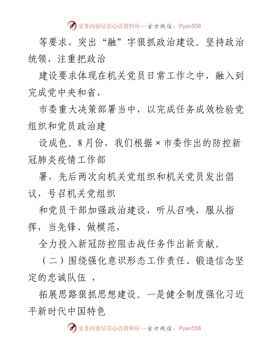 [工作总结] 机关党建 - 2021年市纪委监委机关党建工作述职报告.docx_第2页