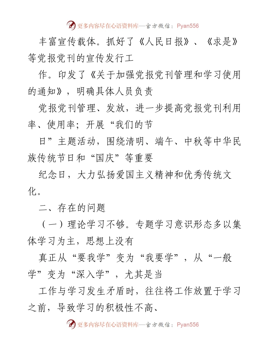 [工作总结] 意识形态工作 - 加强意识形态工作与理论学习的思考与建议.docx_第1页
