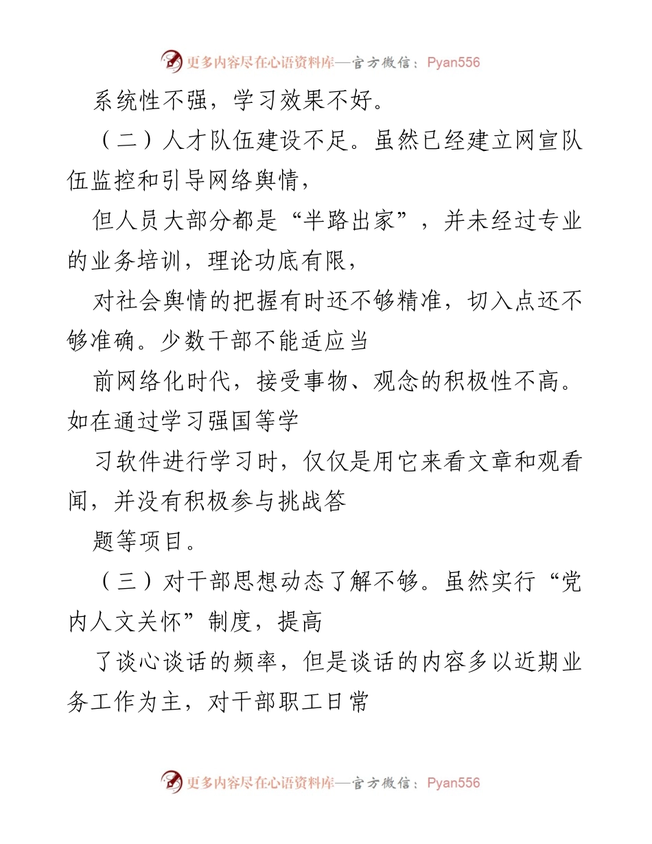 [工作总结] 意识形态工作 - 加强意识形态工作与理论学习的思考与建议.docx_第2页
