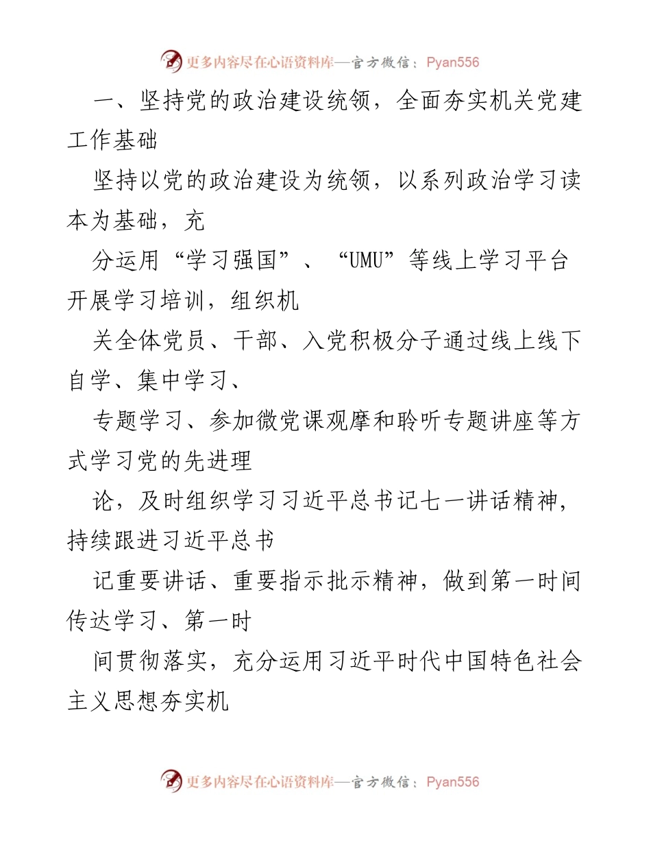 [工作总结] 教育局党总支 - 2021年工作总结与2022年工作计划.docx_第2页