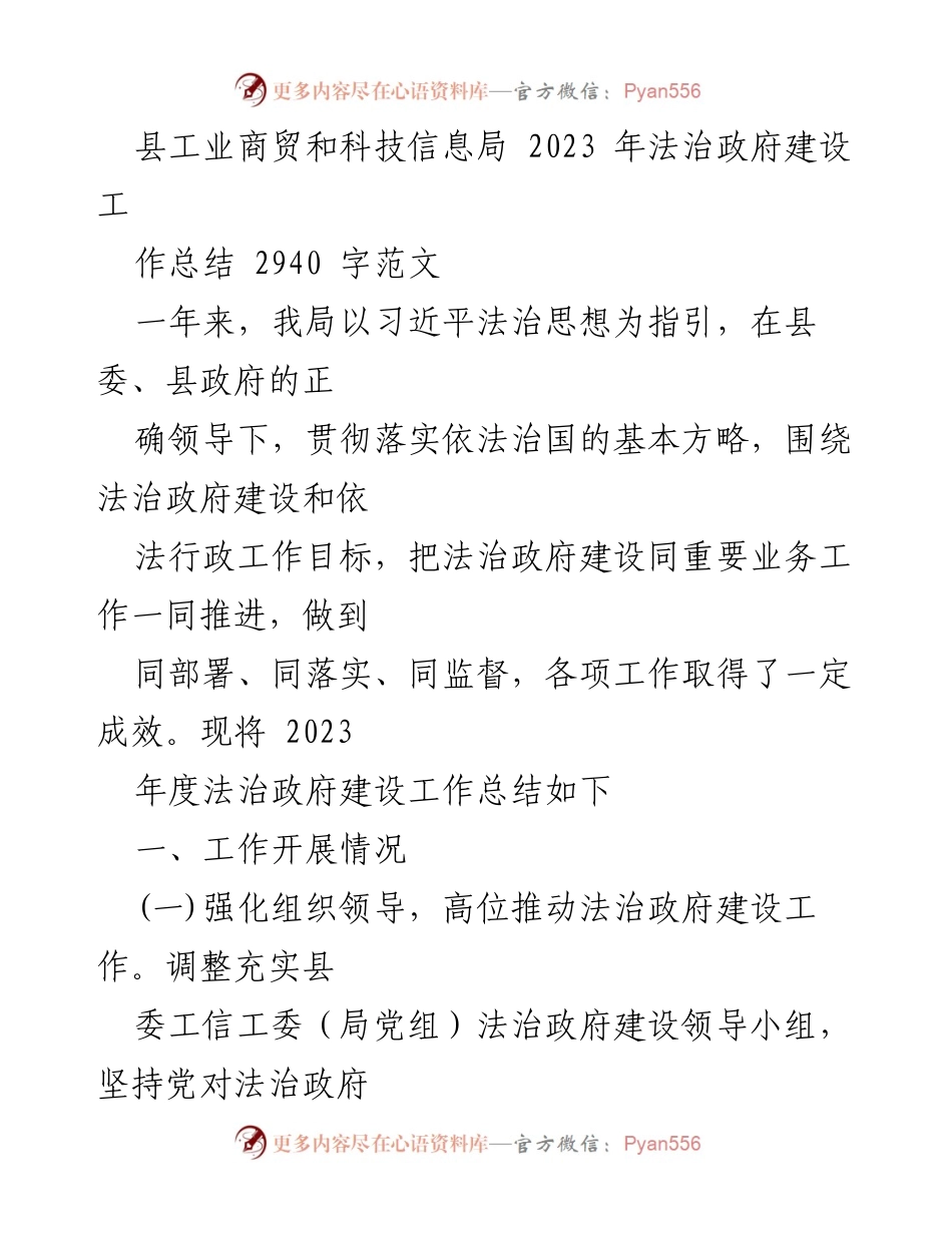 [工作总结] 政府部门 - 2023年度法治政府建设工作总结.docx_第1页