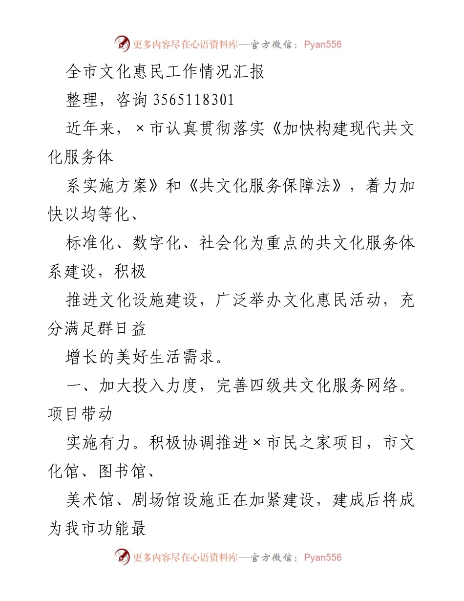 [工作总结] 文化惠民工作 - 全市文化惠民工作情况汇报.docx_第1页