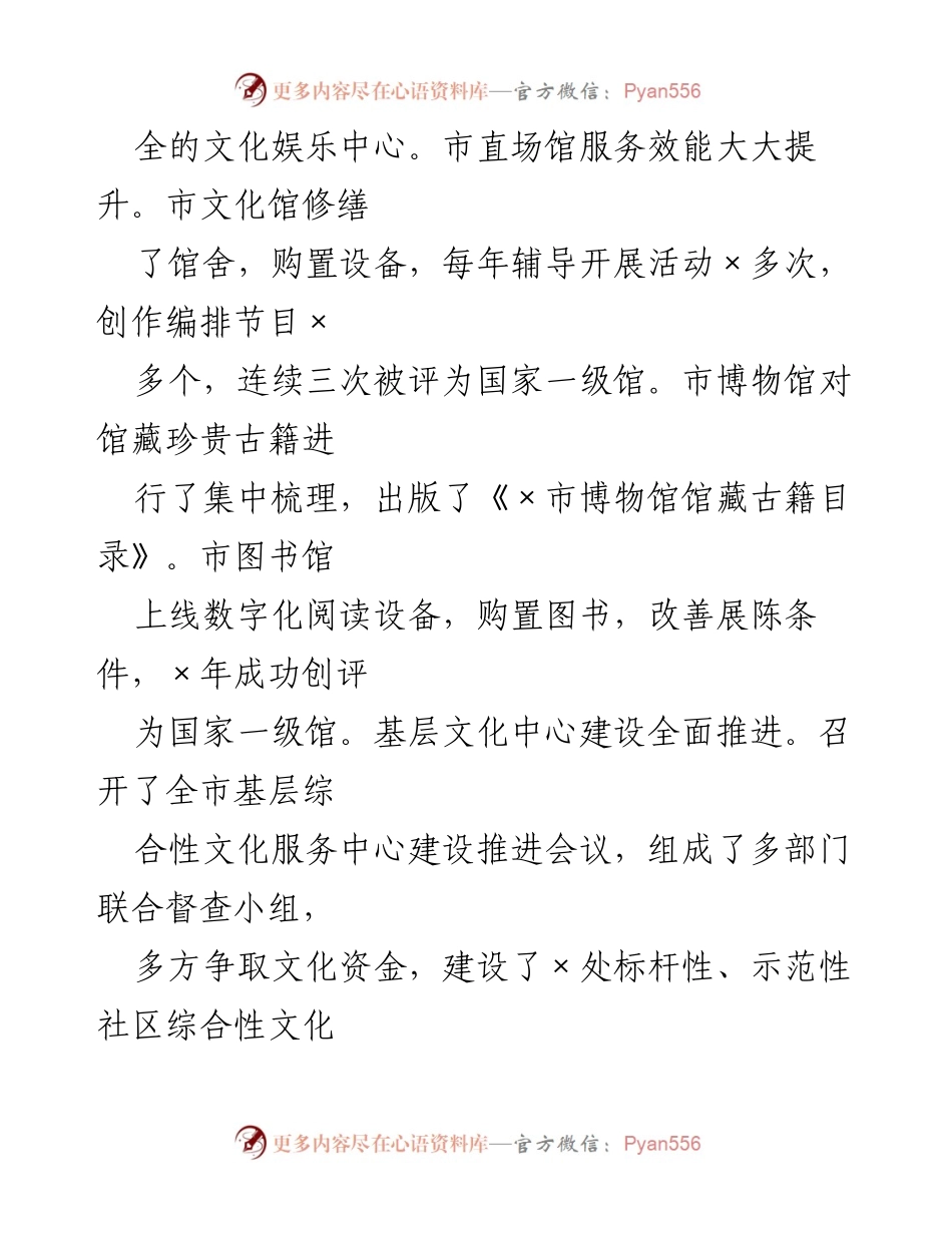 [工作总结] 文化惠民工作 - 全市文化惠民工作情况汇报.docx_第2页
