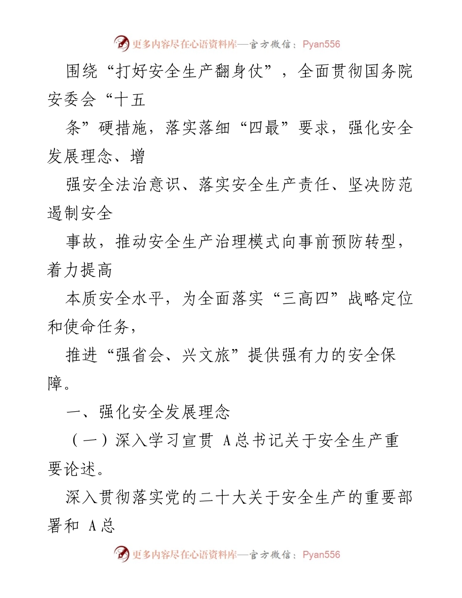 [工作总结] 文化旅游广电体育系统 - 2023年文化旅游广电体育系统安全生产工作要点分析.docx_第2页