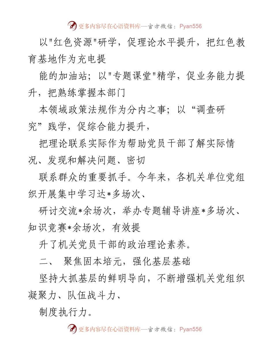 [工作总结] 机关党建 - 党建推动高质量发展的经验与亮点.docx_第2页