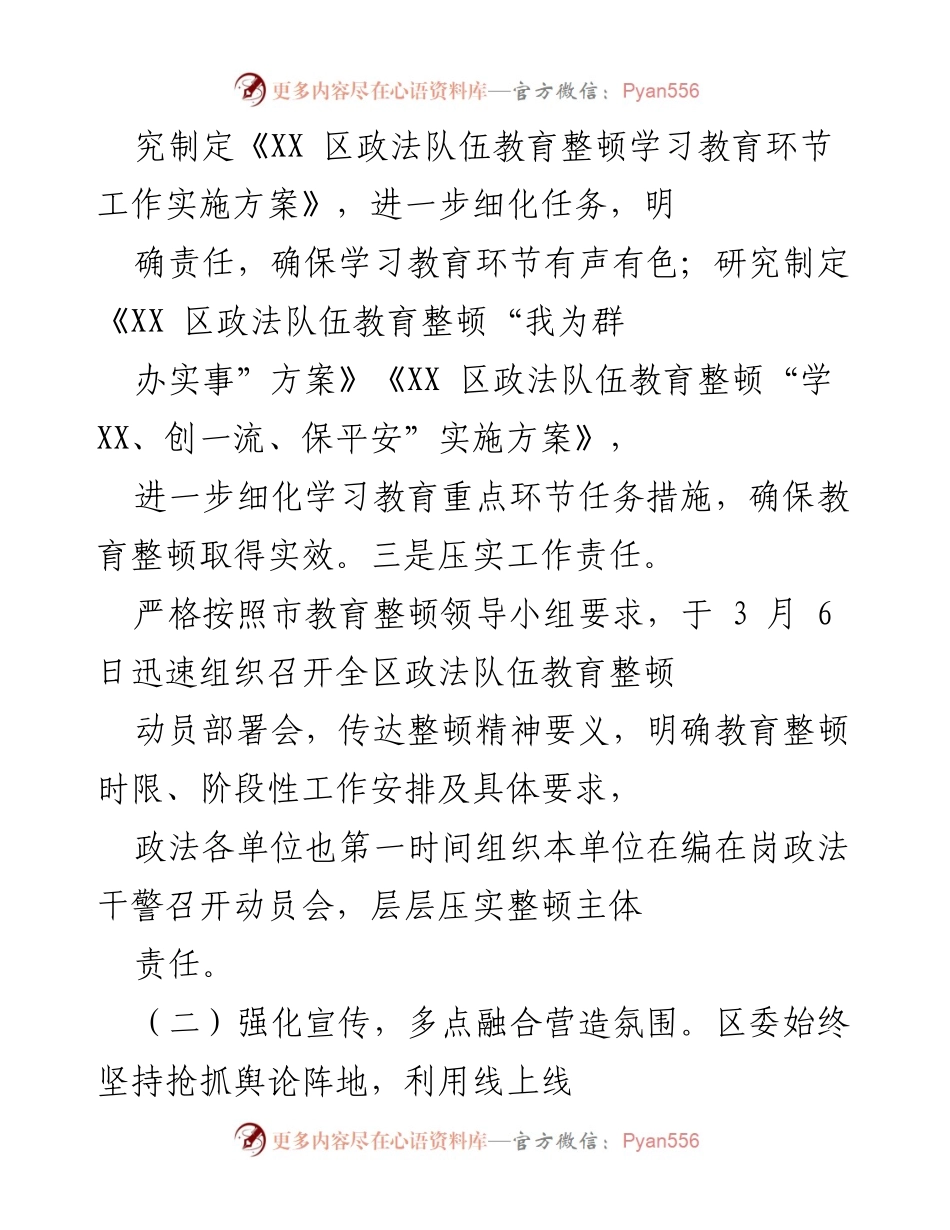 [工作总结] 教育整顿工作 - XX区政法队伍教育整顿工作进展总结.docx_第2页