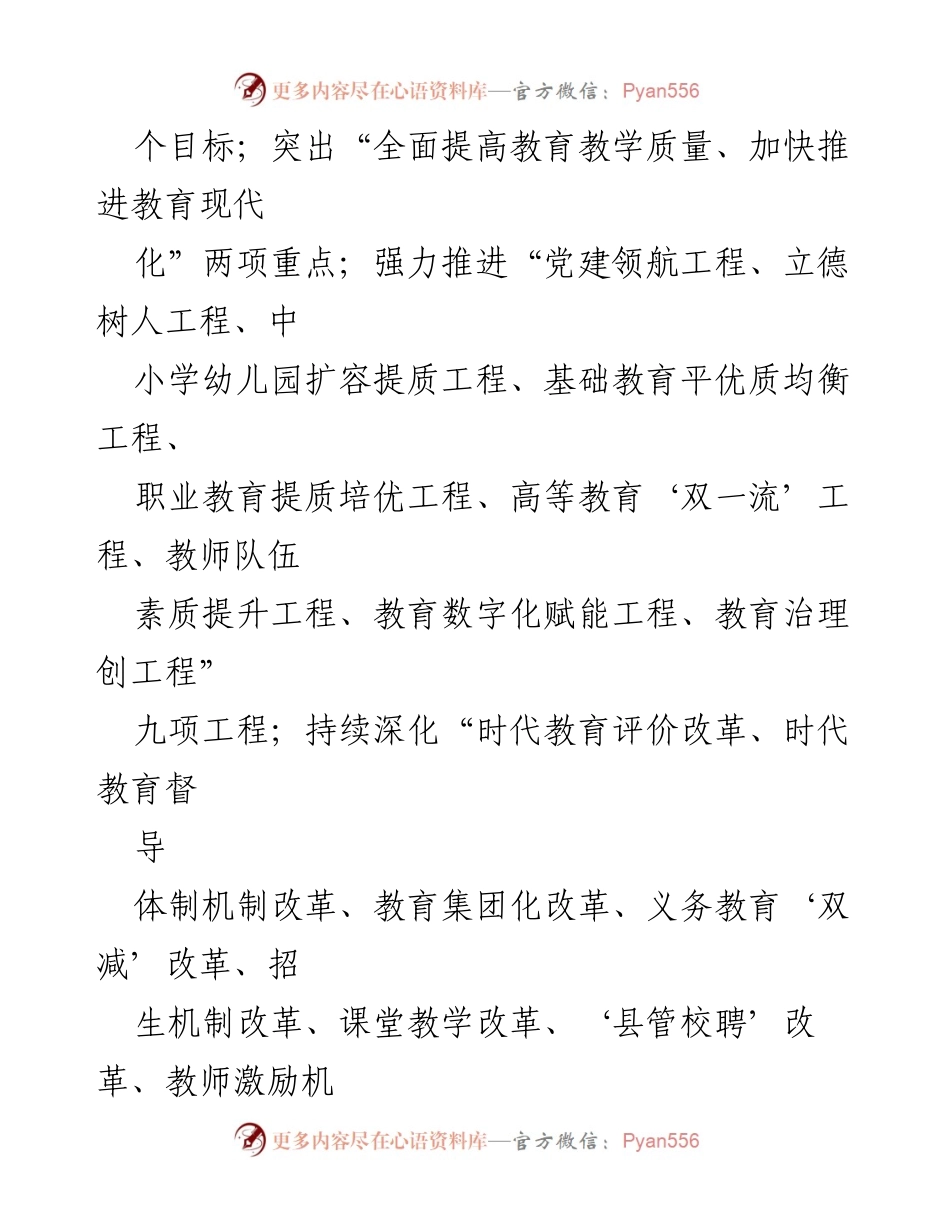 [工作总结] 教育局工作会议 - 2024年市县教育局工作要点汇编.docx_第2页