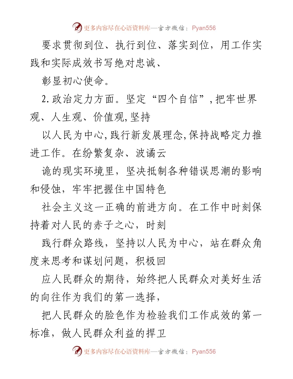 [工作总结] 政治教育会议 - 加强政治忠诚与担当，提升政治能力.docx_第2页